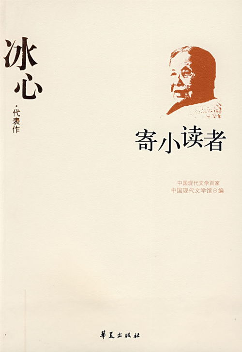 《寄小读者》读后感