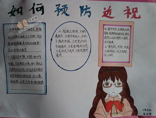 预防近视手抄报图片大全简单又漂亮，预防近视手抄报8k纸