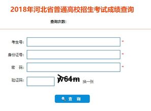 河北省自学考试成绩在网上如何查询 河北自考信息管理系统查询?
