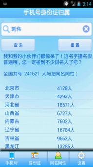 怎样查询电话号码是哪个地区的?