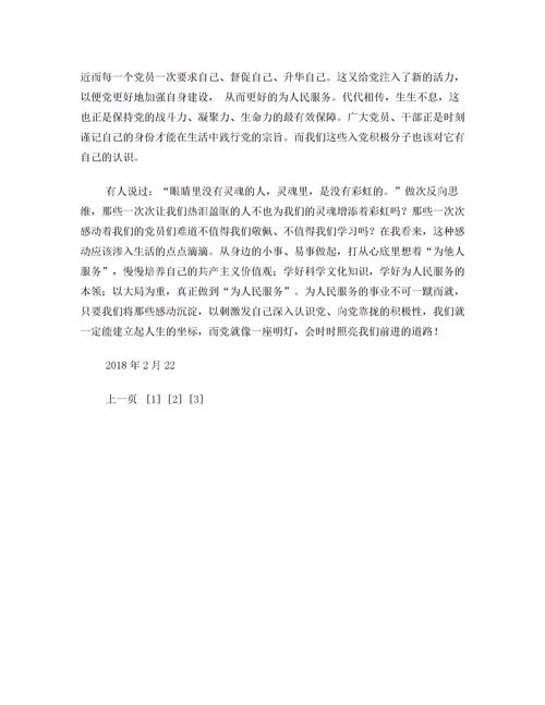 本人急需:入党积极分子思想汇报2010年10月。谢谢!!!