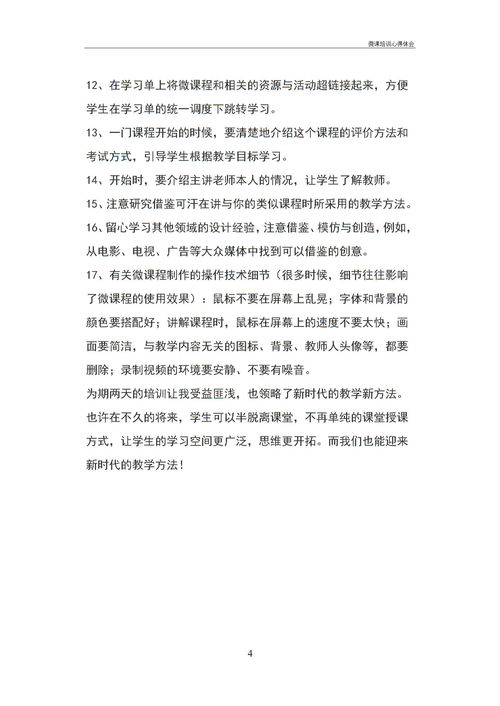学习微课制作说明心得体会5篇