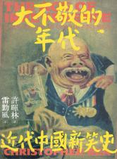 古人通常讲究等级制度,那么以下犯上的大不敬又会怎样论处呢?