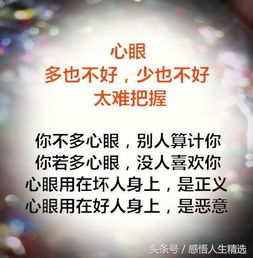 心眼多是什么意思，八百个心眼是什么意思