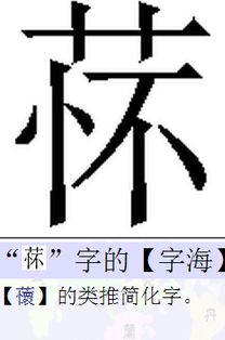 草头的字有哪些字体，草头的字有哪些字旁