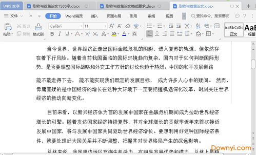 形势与政策课程结业论文2000字