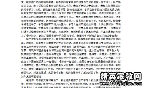 10月思想汇报 国庆，10月思想汇报800字