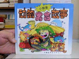 关于动物的寓言故事