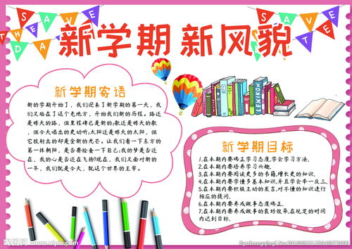 开学季手抄报简单，开学季手抄报内容100字