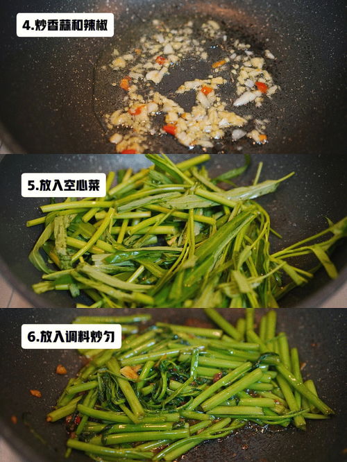 空心菜怎么炒才好吃?