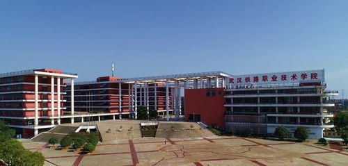 武汉铁路职业技术学院就业怎样
