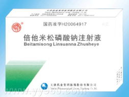 倍他米松磷酸钠的作用与禁忌，倍他米松磷酸钠的作用与副作用