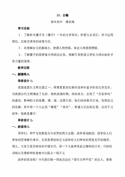 语文九年级下的教案:公输