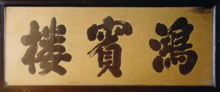 两榜进士是什么意思
