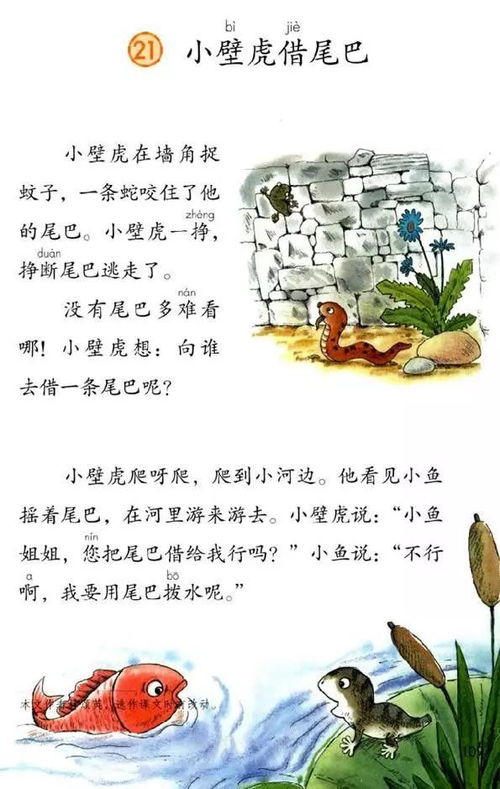 语文一年级下册人教版生字表，语文一年级下册人教版猜字谜