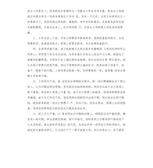 安全事故反思个人鉴定五篇