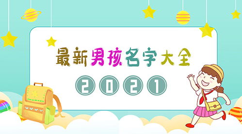 胡姓男孩名字顺口
