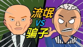 呆头呆脑3电视剧免费观看完整版，呆头呆脑是成语吗