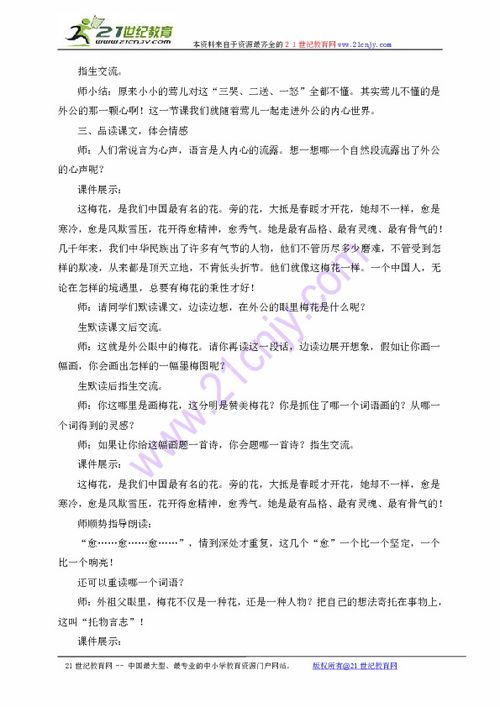 《梅花魂》教学设计