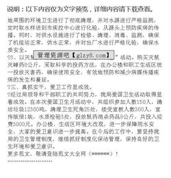 幼儿园爱卫工作总结，爱卫工作总结简短