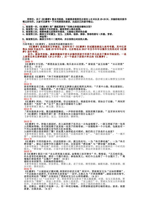 红楼梦读书随笔300字
