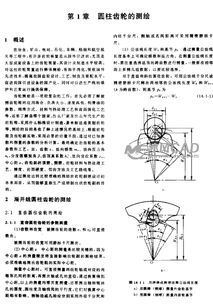 如何计算齿轮的齿数、模数和分度圆直径?