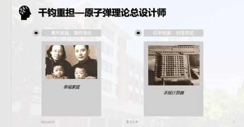 邓稼先ppt模板，免费ppt下载大全 完整版