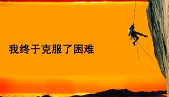 关于破除困难的诗句