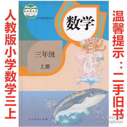 三年级上册数学书电子版2023，三年级上册数学书答案(全部)