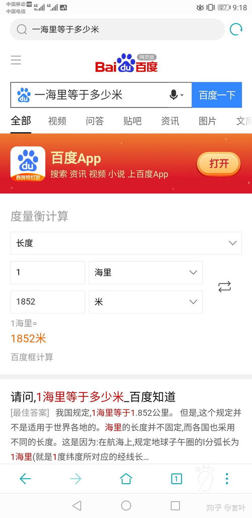 一公里等于多少米长，一海里等于多少公里