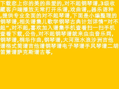 对不起的韩语谐音，对不起的韩语敬语
