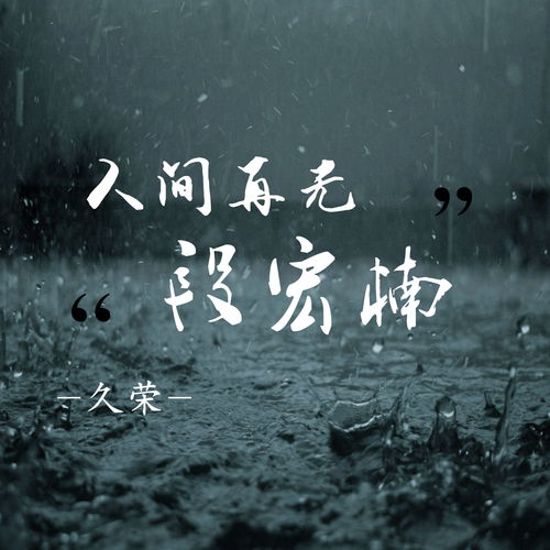 世界的爱恨情仇要我天涯是什么歌