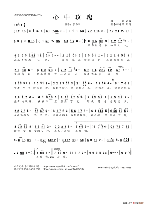 心中的玫瑰歌词简谱，心中的玫瑰歌词是什么电影的歌曲