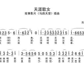 天涯歌女 歌词