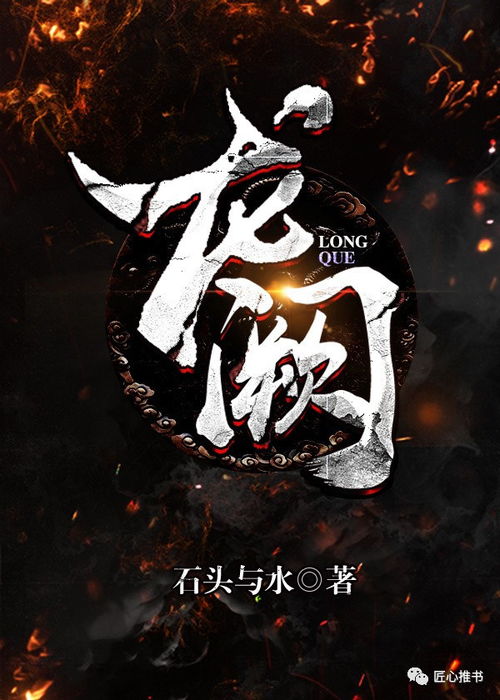 龙阙TXT下载，龙阙全文免费阅读