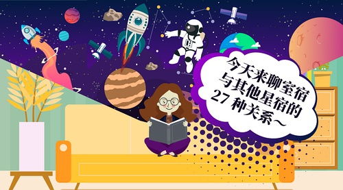 室宿男，室宿和昴宿关系