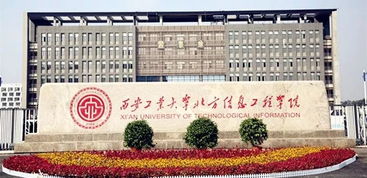 西安工业大学北方信息工程学院学费