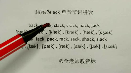 acknowledge怎么读，shack怎么读