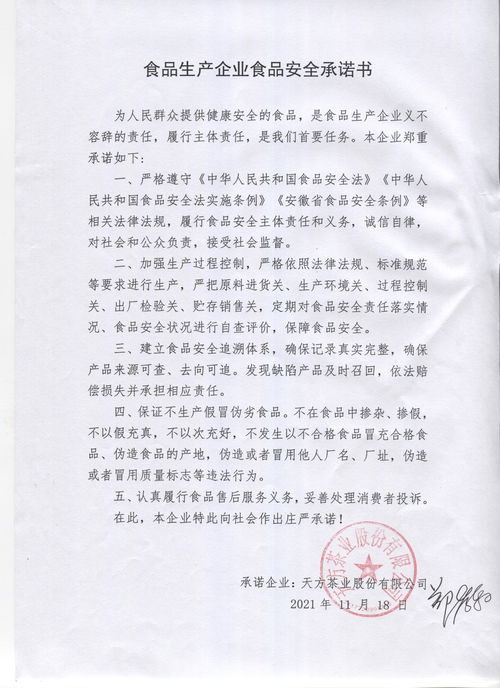 食品安全承诺书