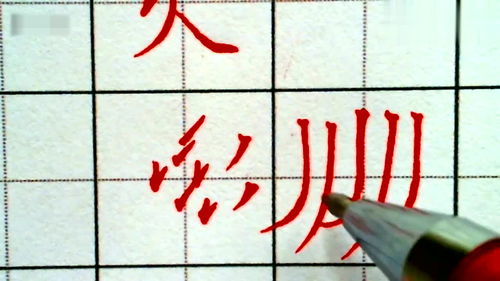 火字的笔顺正确的写法,小朋友们你学会了吗，火字的笔顺正确的写法怎么写