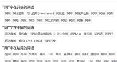 用冈组的词有哪些?