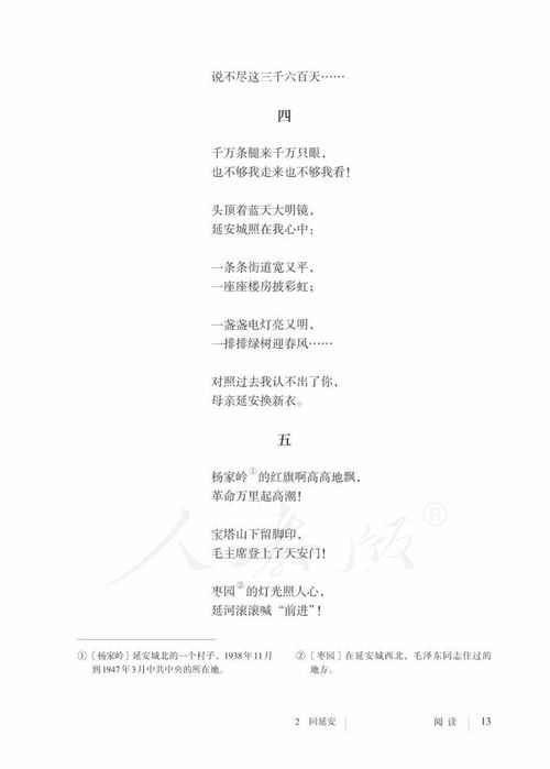 人教版八年级语文下册全部古诗词
