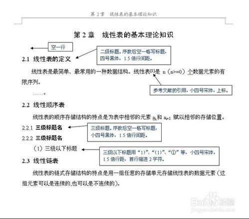 标准论文格式