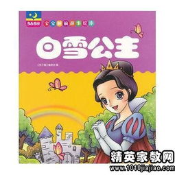 白雪公主读后感怎么写