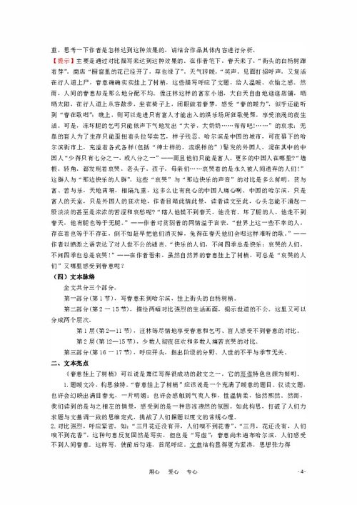 春意挂上树梢阅读题，春意挂上树梢 公开课教案