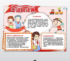 五年级以法治为主题的手抄报 五年级手抄报