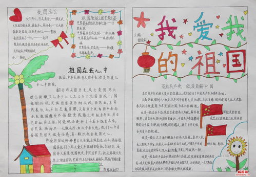 我爱祖国的手抄报美观漂亮5张