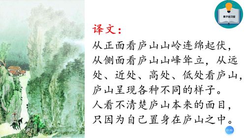 题西林壁这首诗的意思是什么?