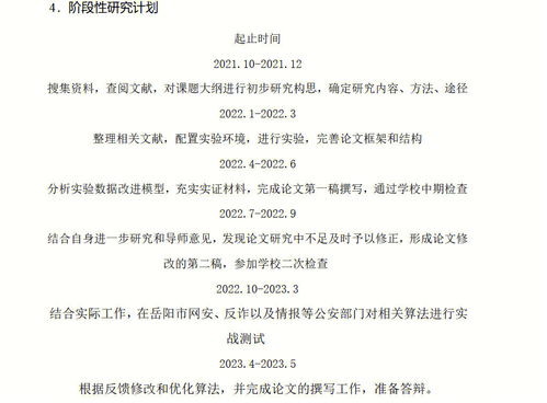 开题报告研究方法怎么写
