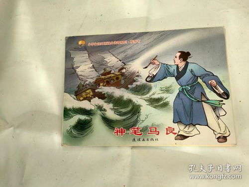 马良的神笔是谁给的 马良的神笔怎么得到的